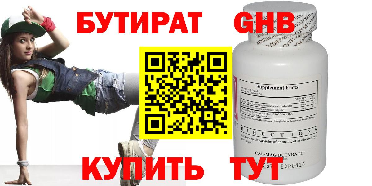 Бутират бутандиол  Вход с VPN  БУТИРАТ  Валуйки 