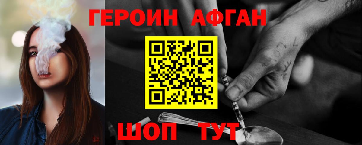 ГЕРОИН хмурый Валуйки