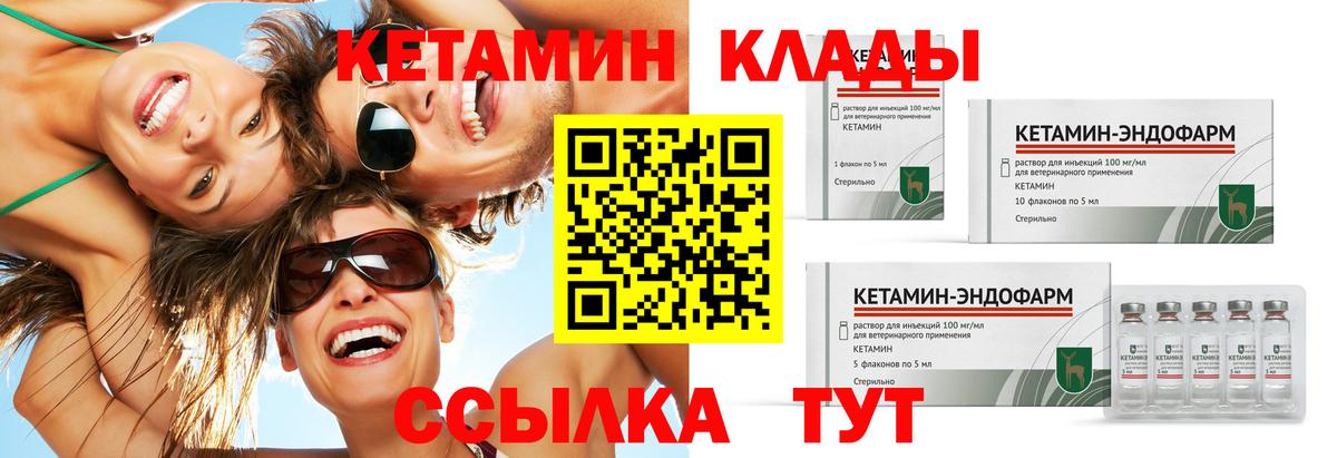 КЕТАМИН ketamine Валуйки