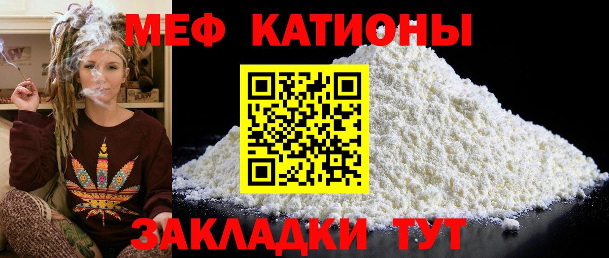 Меф  Валуйки